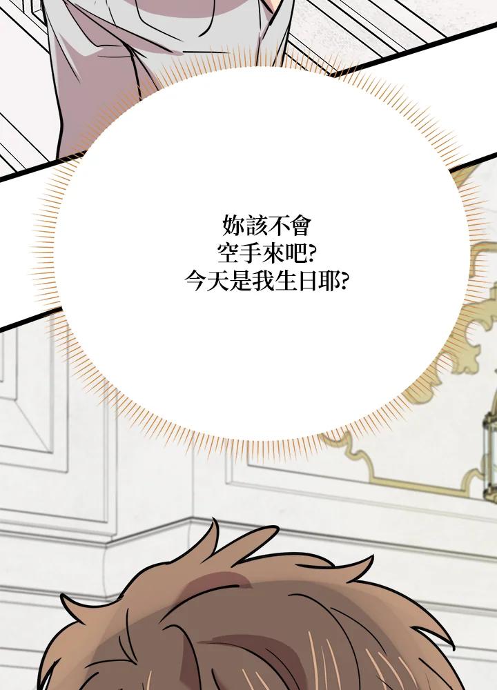 《木头男的恋爱顾问》第65话 第7页