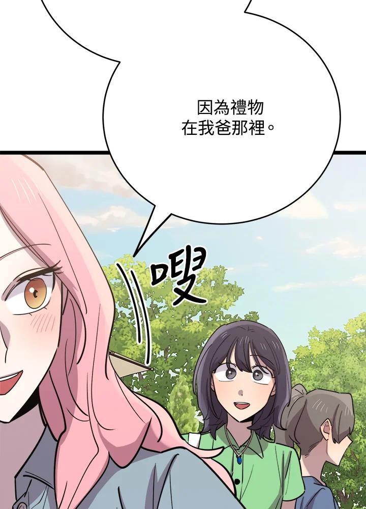 《木头男的恋爱顾问》第65话 第102页