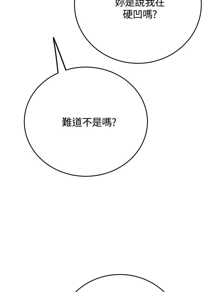 《木头男的恋爱顾问》第65话 第126页