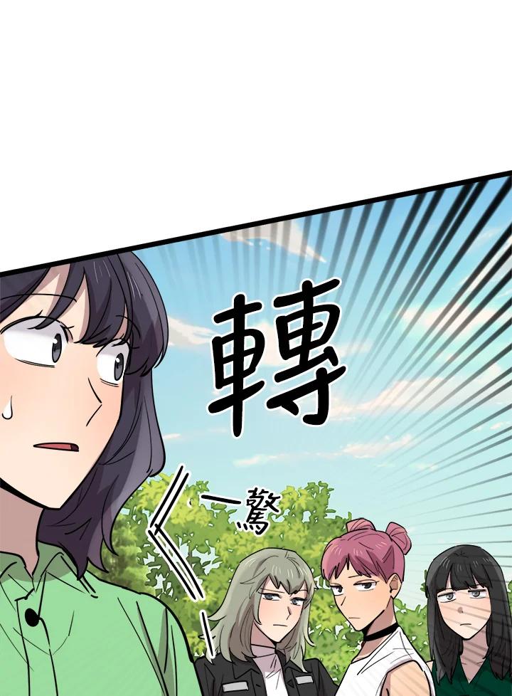 《木头男的恋爱顾问》第65话 第64页