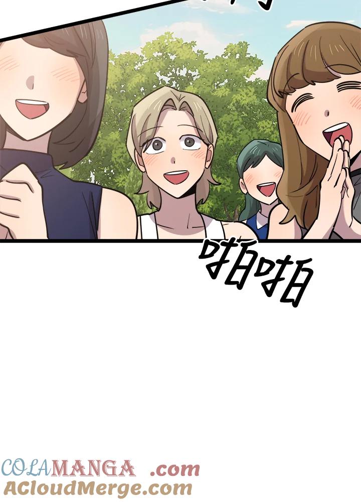 《木头男的恋爱顾问》第65话 第97页
