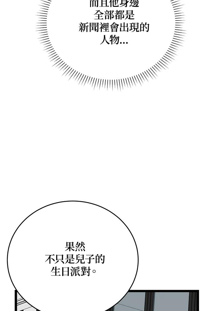 《木头男的恋爱顾问》第65话 第35页