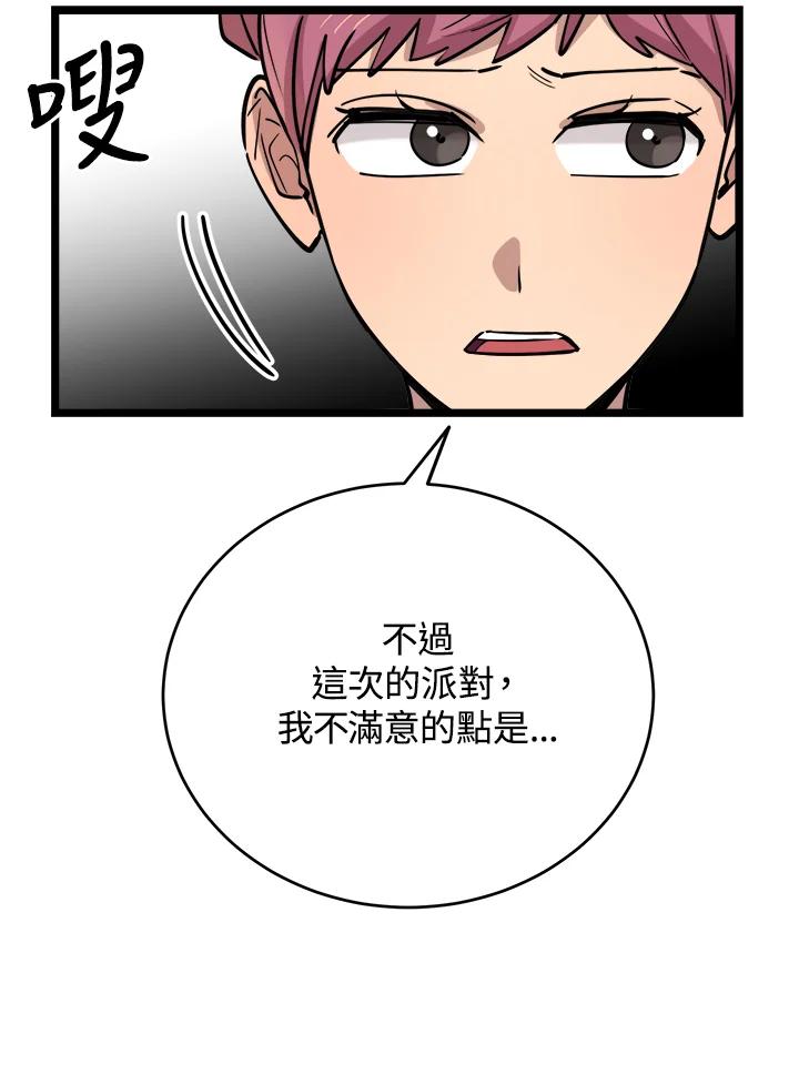 《木头男的恋爱顾问》第65话 第63页