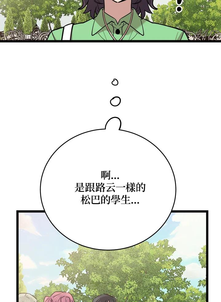 《木头男的恋爱顾问》第65话 第59页