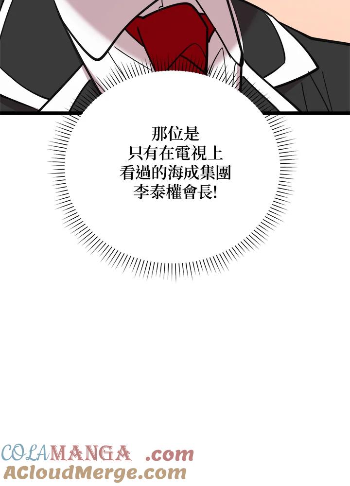 《木头男的恋爱顾问》第65话 第33页