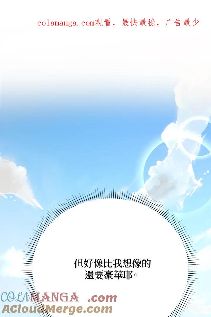 《木头男的恋爱顾问》第65话 第1页