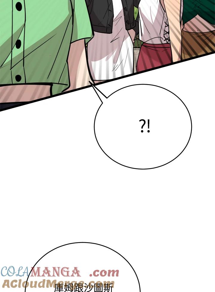 《木头男的恋爱顾问》第65话 第65页