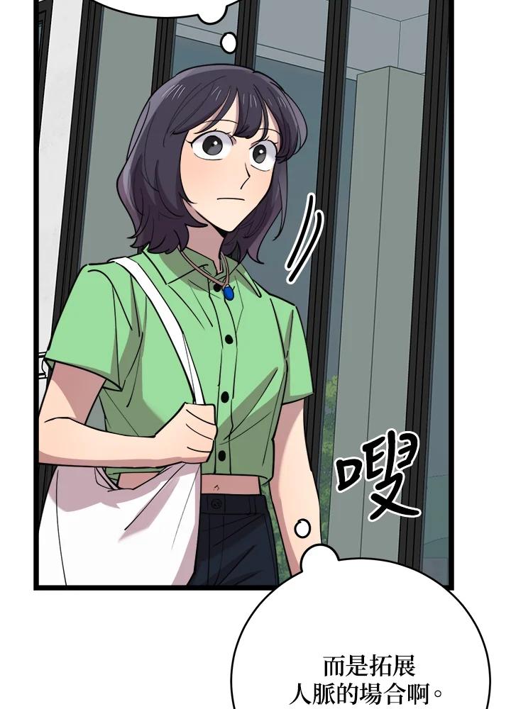 《木头男的恋爱顾问》第65话 第36页