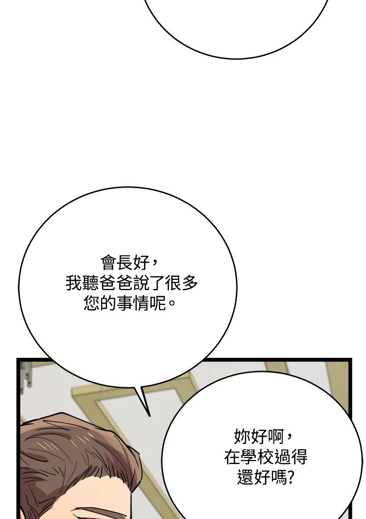 《木头男的恋爱顾问》第65话 第42页