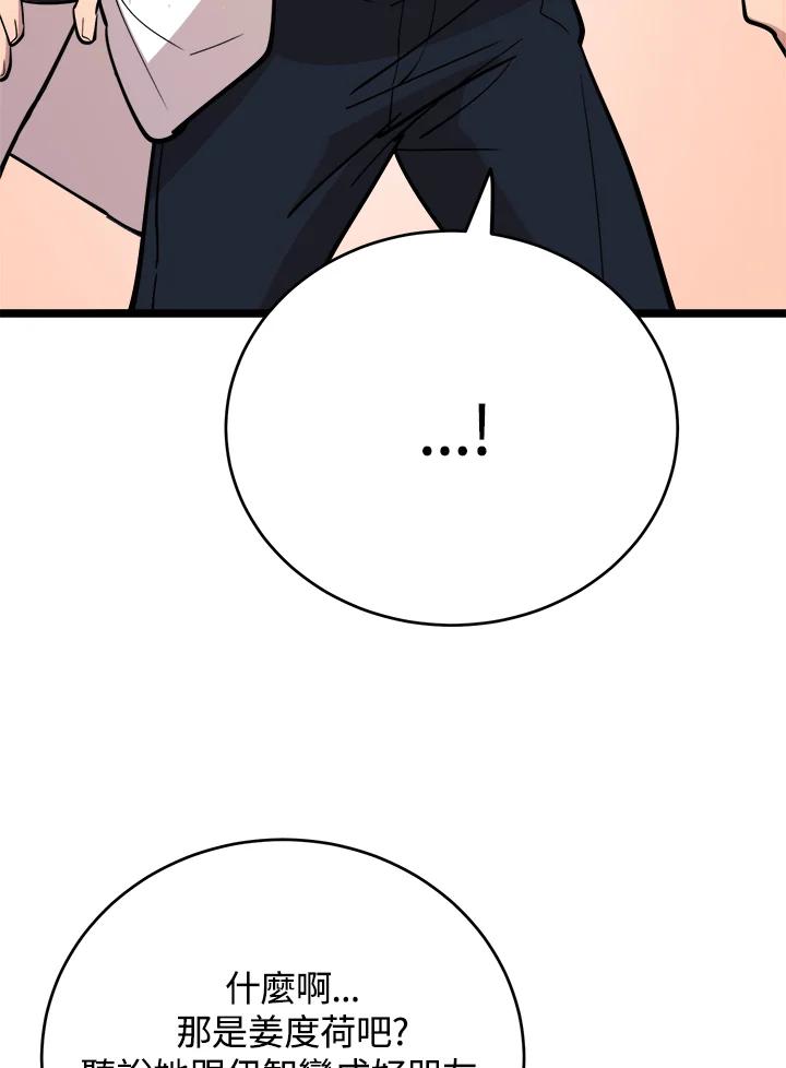 《木头男的恋爱顾问》第65话 第71页