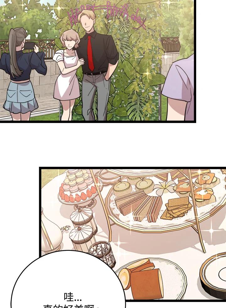 《木头男的恋爱顾问》第65话 第55页