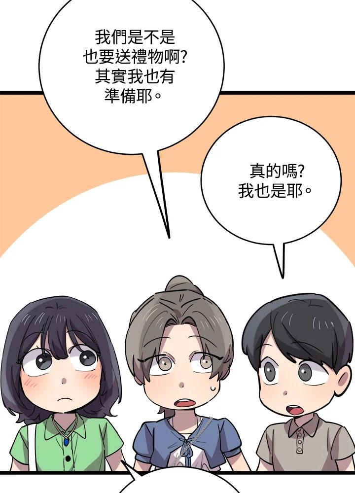 《木头男的恋爱顾问》第65话 第104页