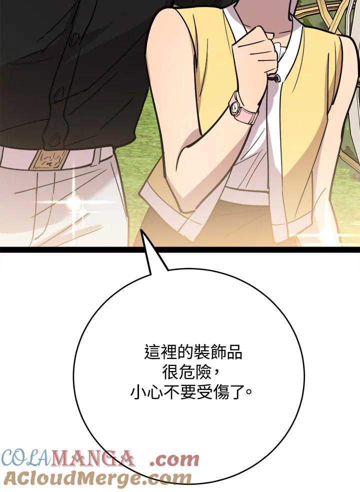 《木头男的恋爱顾问》第65话 第77页