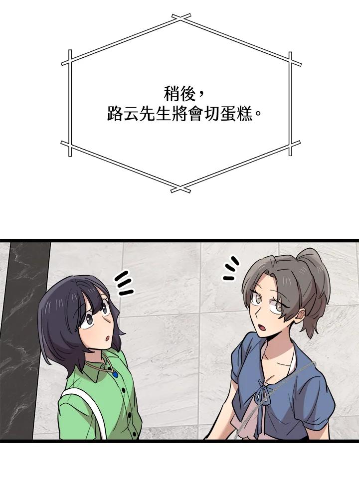 《木头男的恋爱顾问》第65话 第50页