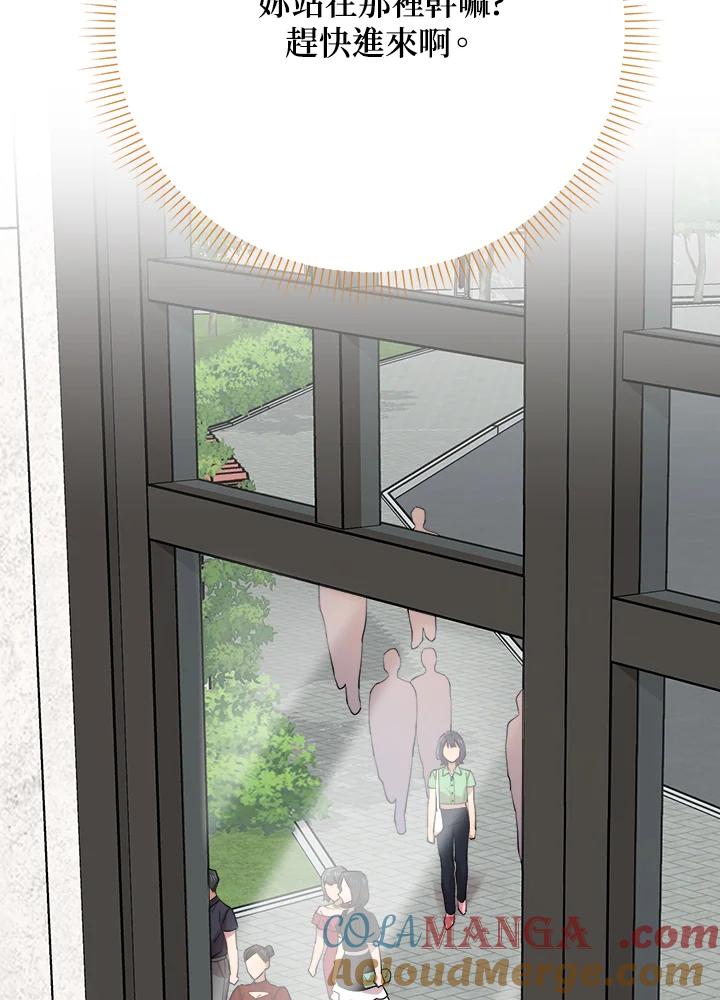 《木头男的恋爱顾问》第65话 第5页