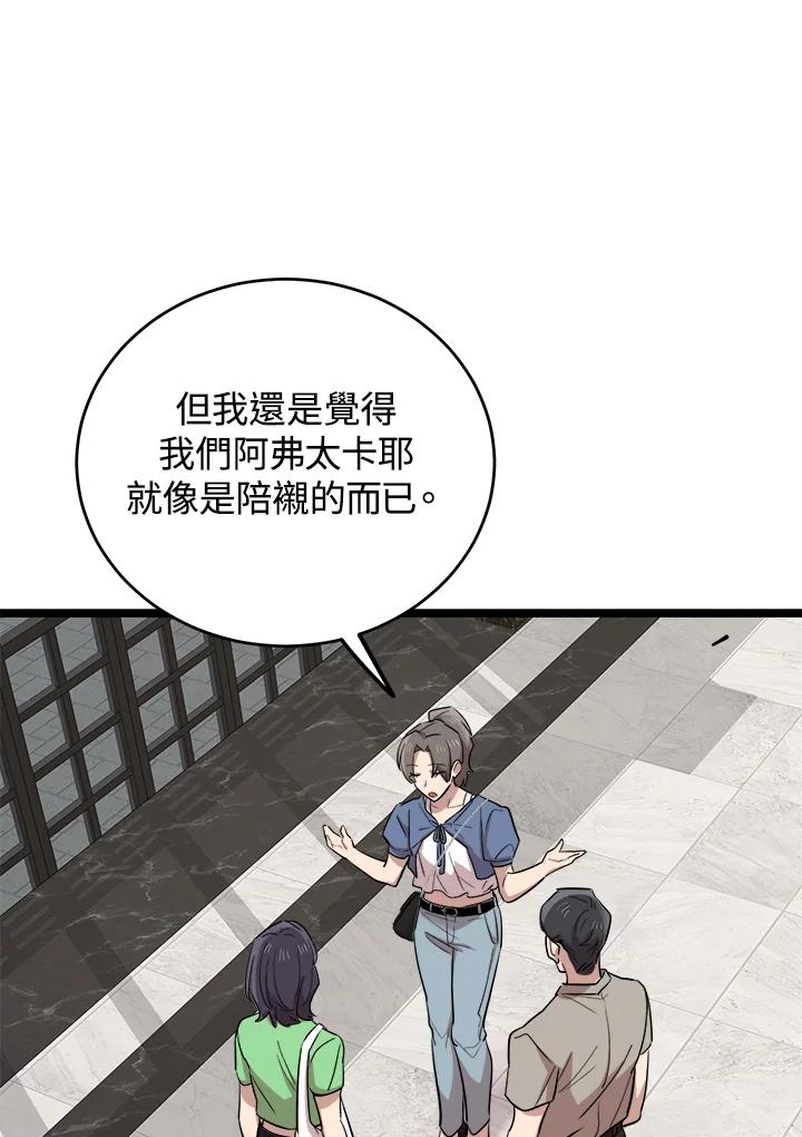 《木头男的恋爱顾问》第65话 第48页