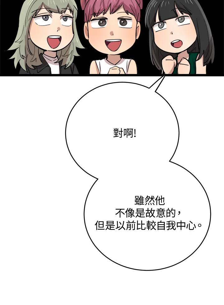 《木头男的恋爱顾问》第65话 第62页