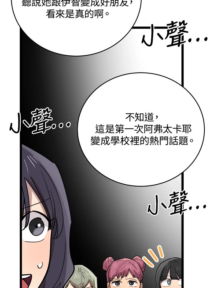 《木头男的恋爱顾问》第65话 第72页