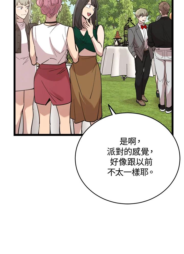《木头男的恋爱顾问》第65话 第60页