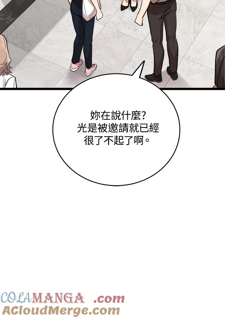 《木头男的恋爱顾问》第65话 第49页