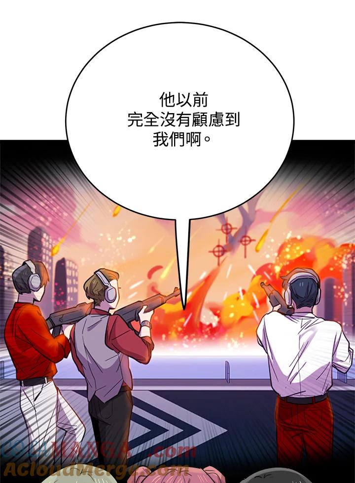 《木头男的恋爱顾问》第65话 第61页