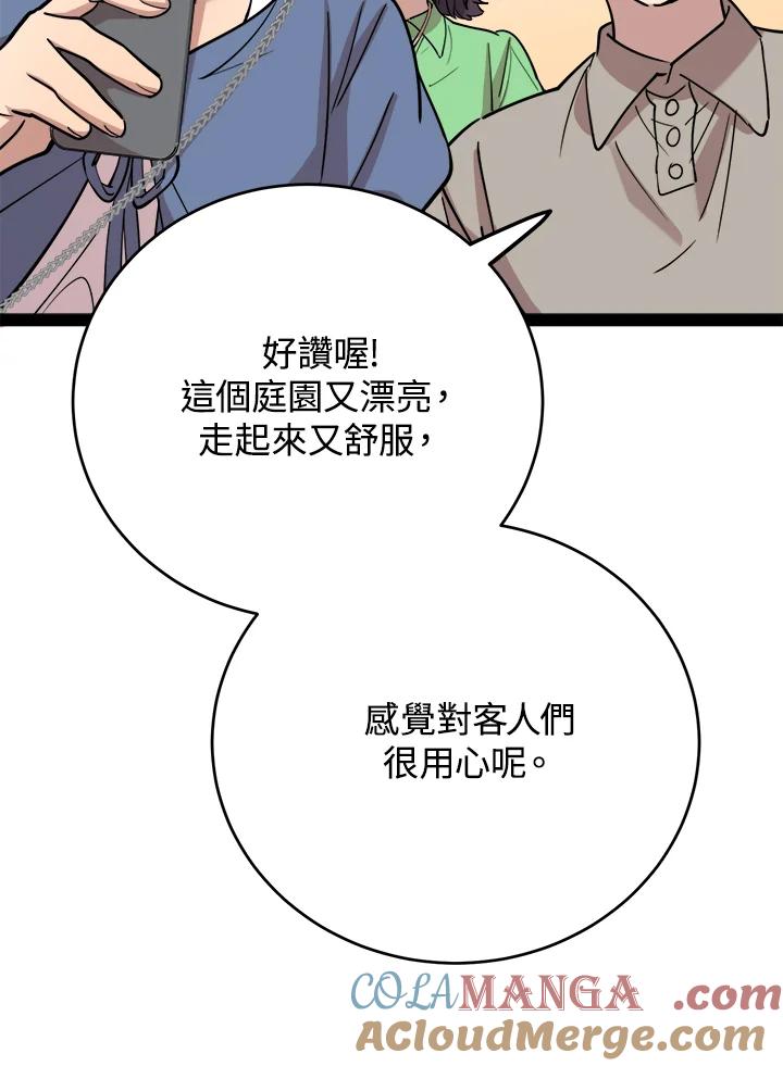 《木头男的恋爱顾问》第65话 第57页