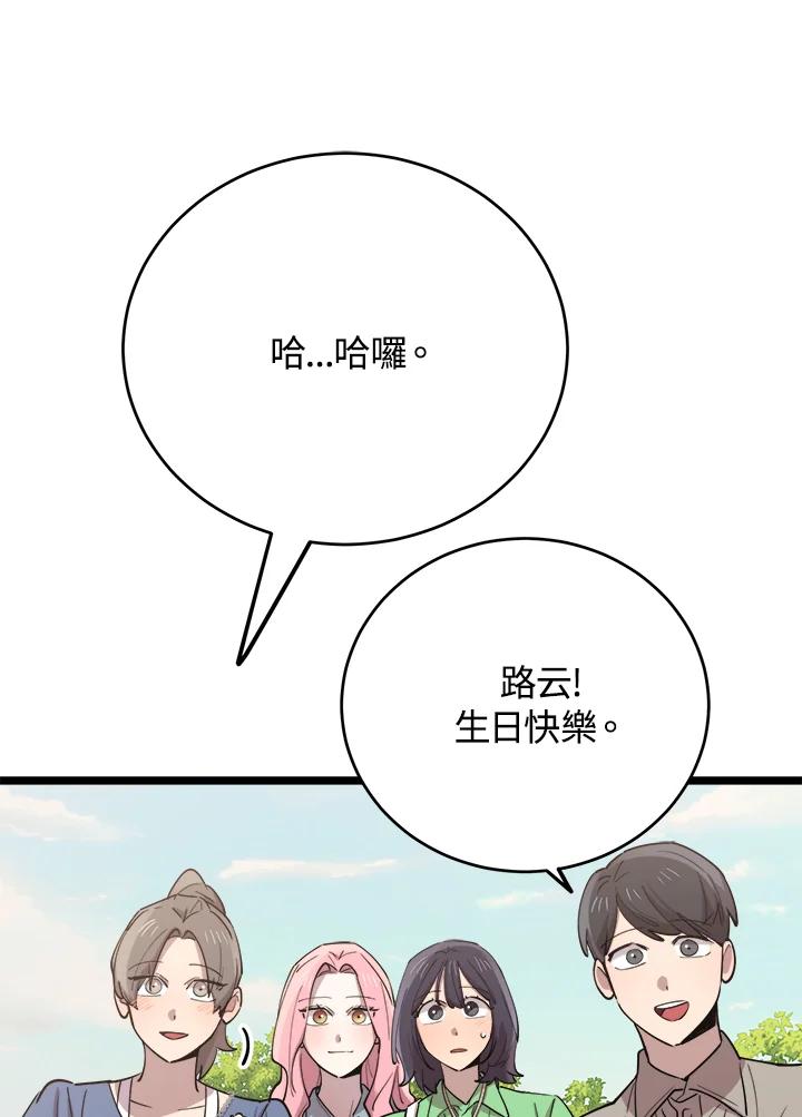 《木头男的恋爱顾问》第65话 第84页