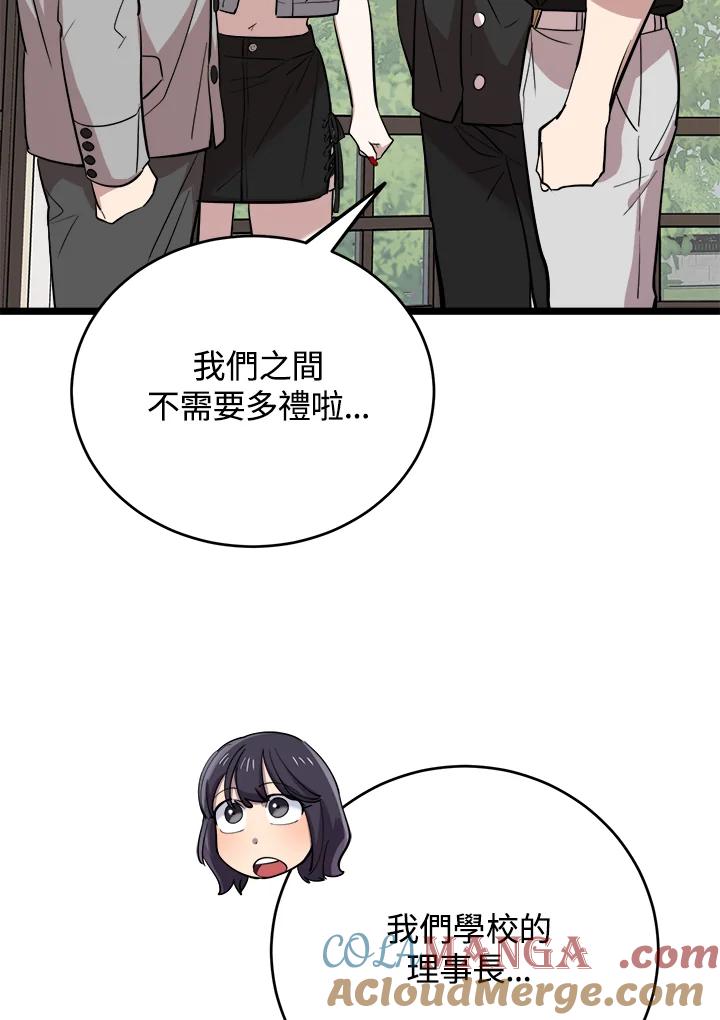 《木头男的恋爱顾问》第65话 第41页