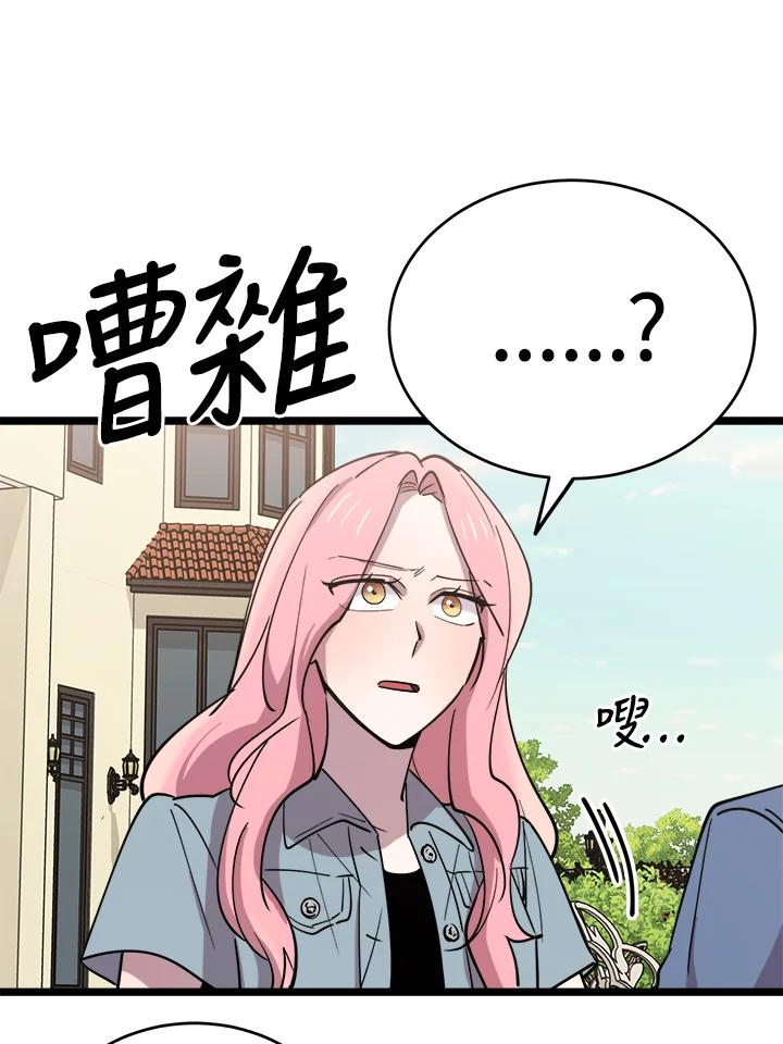 《木头男的恋爱顾问》第65话 第119页
