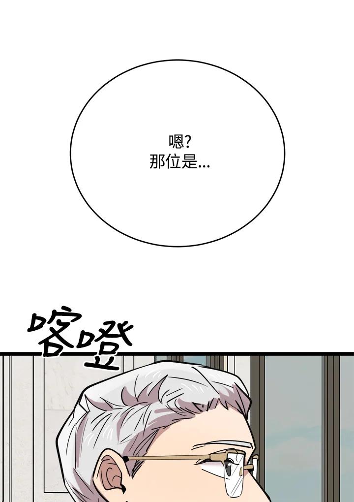 《木头男的恋爱顾问》第65话 第38页