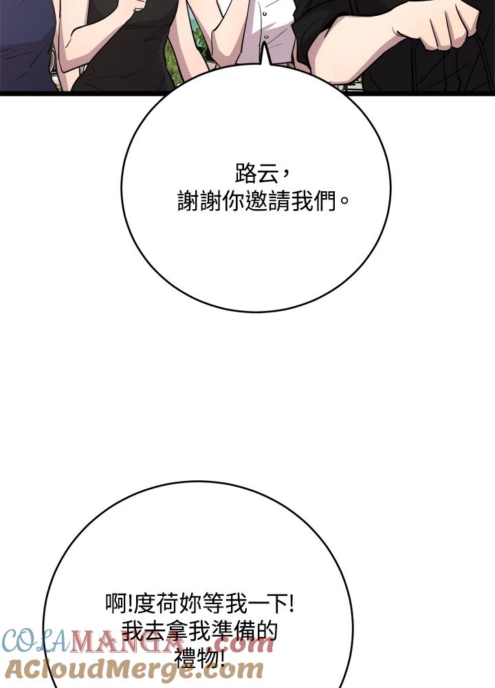 《木头男的恋爱顾问》第65话 第101页