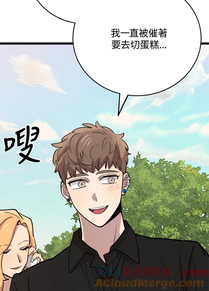 《木头男的恋爱顾问》第65话 第89页