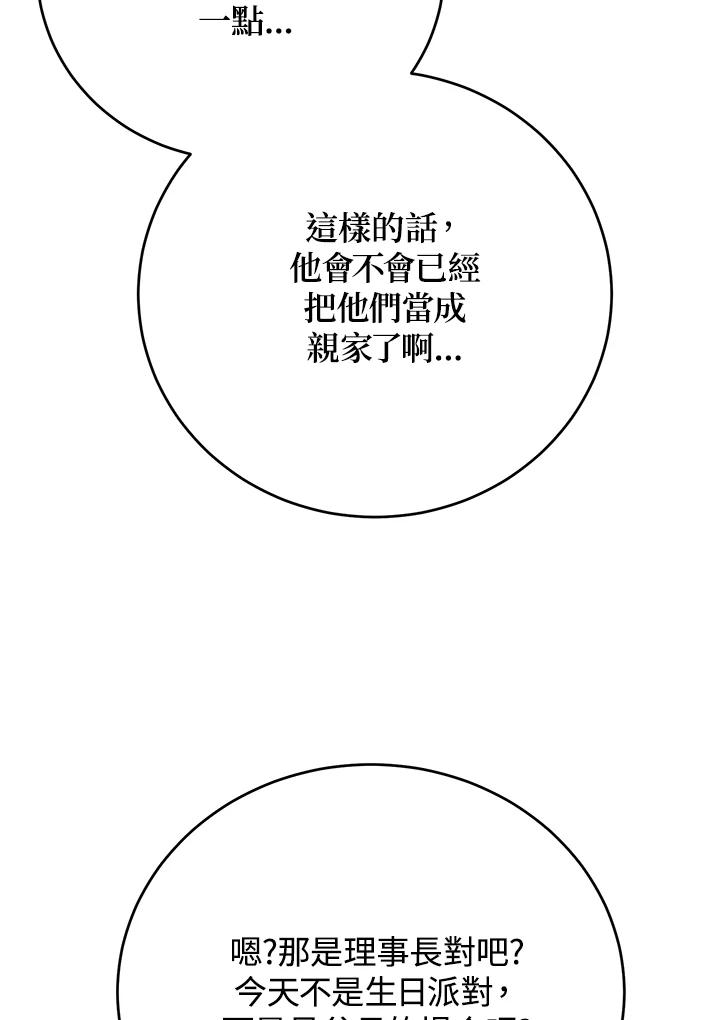 《木头男的恋爱顾问》第65话 第44页