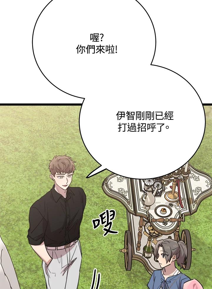 《木头男的恋爱顾问》第65话 第82页