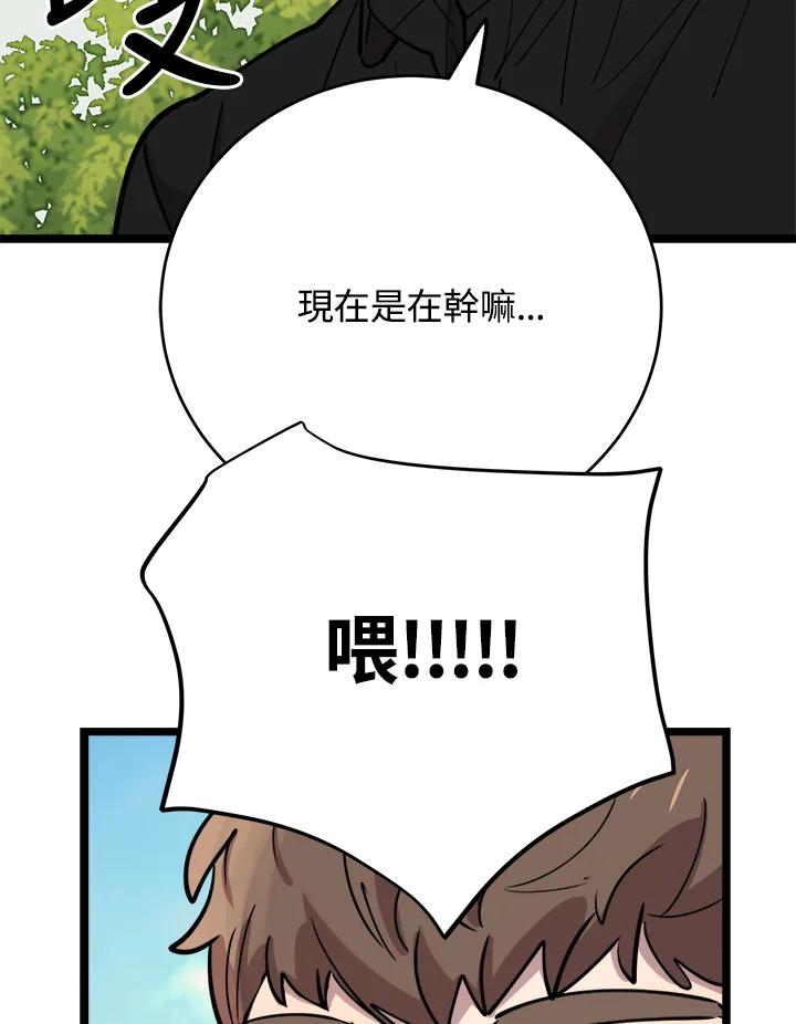 《木头男的恋爱顾问》第65话 第134页