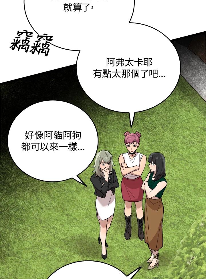 《木头男的恋爱顾问》第65话 第66页