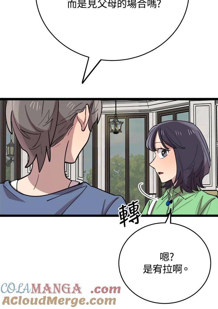 《木头男的恋爱顾问》第65话 第45页