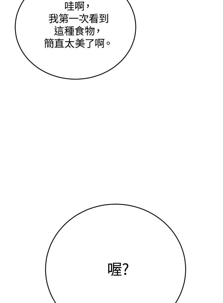 《木头男的恋爱顾问》第65话 第68页