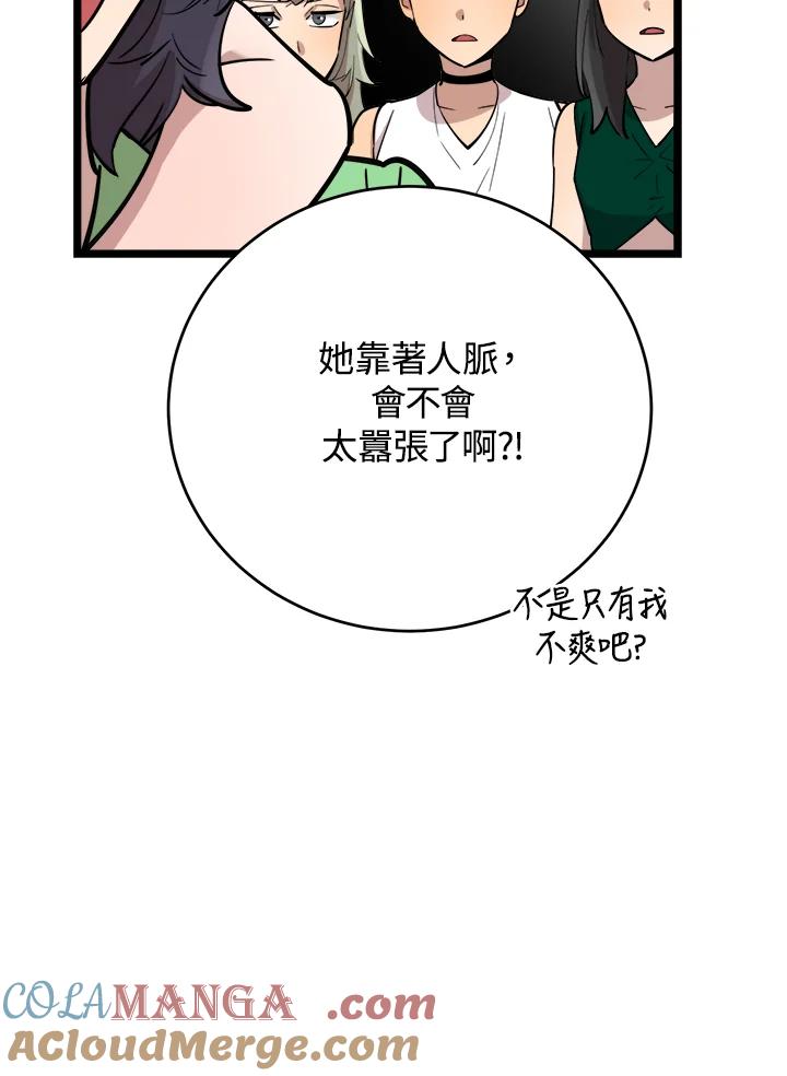 《木头男的恋爱顾问》第65话 第73页