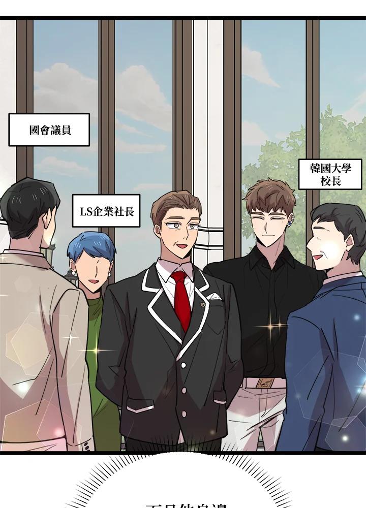 《木头男的恋爱顾问》第65话 第34页