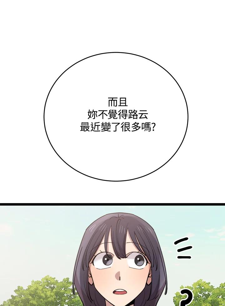 《木头男的恋爱顾问》第65话 第58页