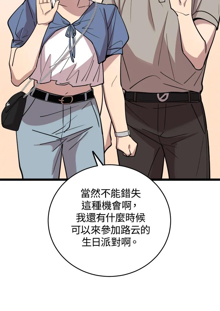 《木头男的恋爱顾问》第65话 第47页