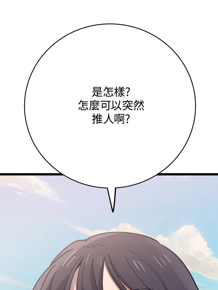 《木头男的恋爱顾问》第65话 第122页