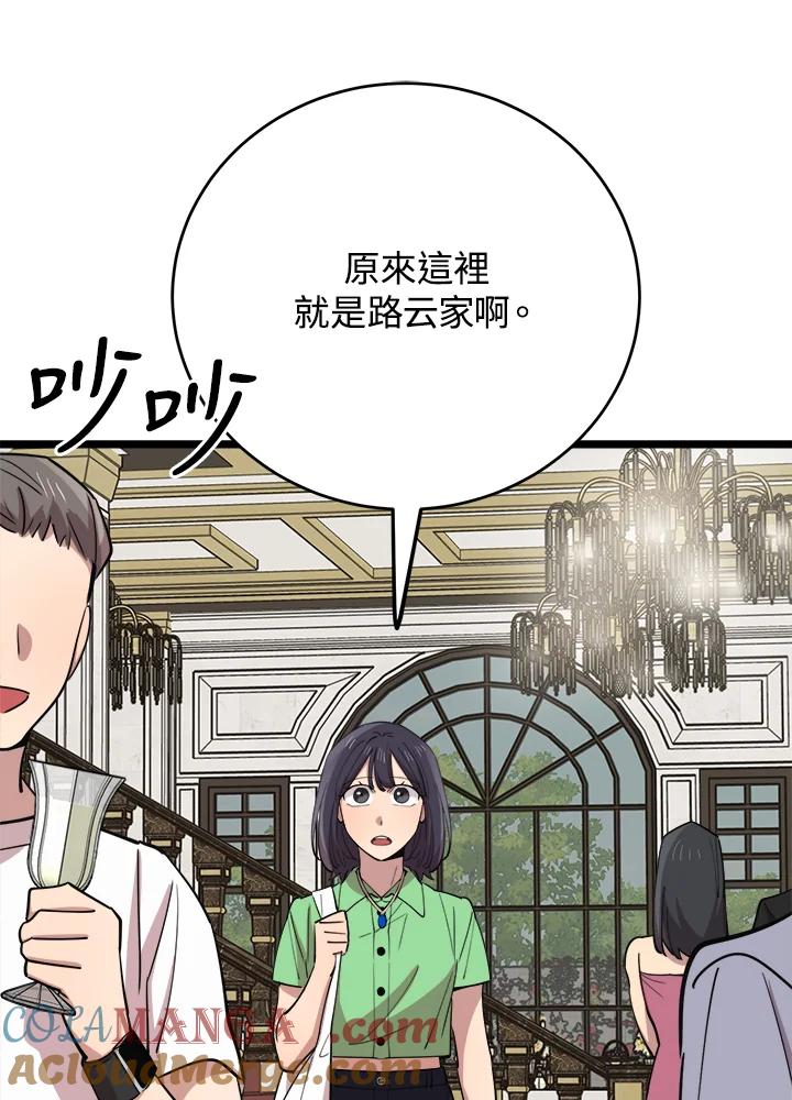 《木头男的恋爱顾问》第65话 第29页