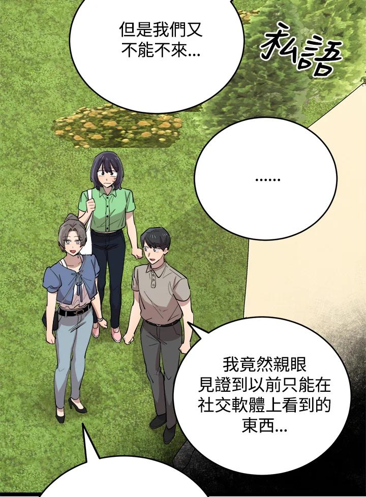 《木头男的恋爱顾问》第65话 第67页