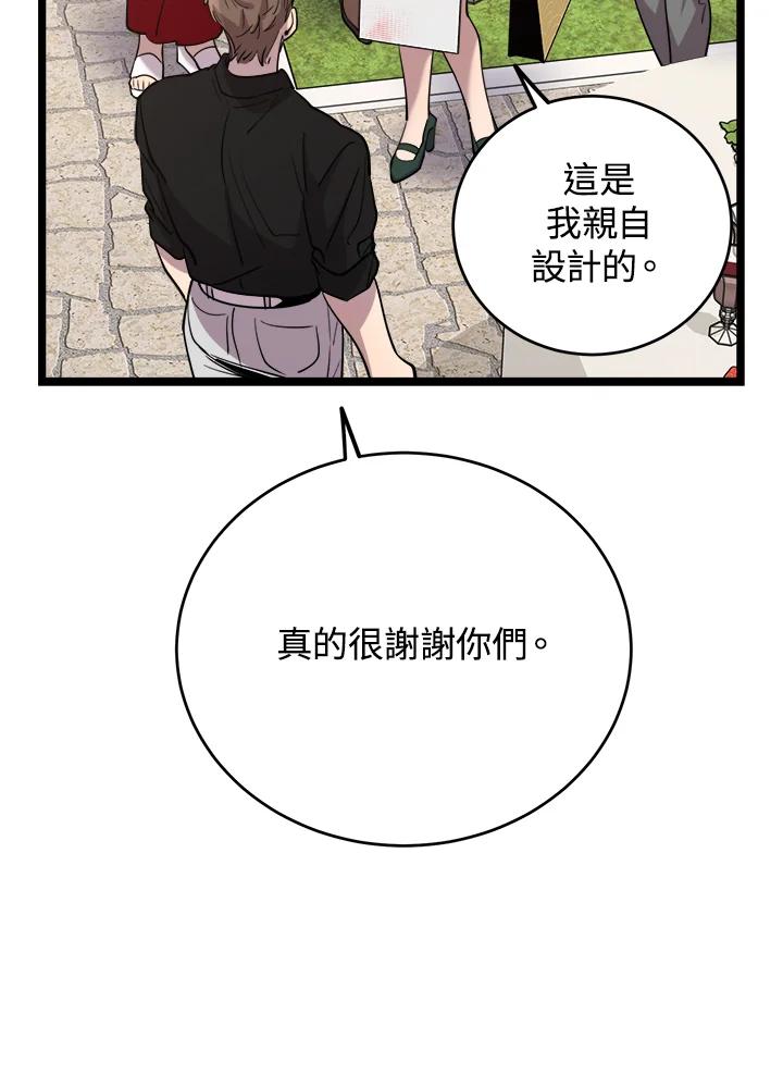 《木头男的恋爱顾问》第65话 第99页