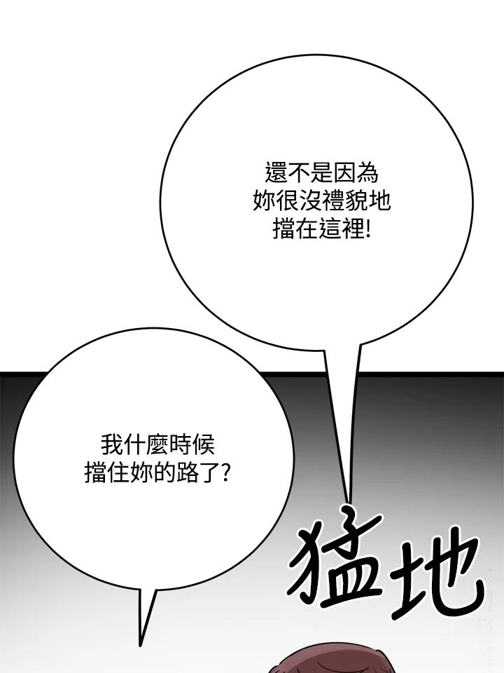 《木头男的恋爱顾问》第65话 第124页