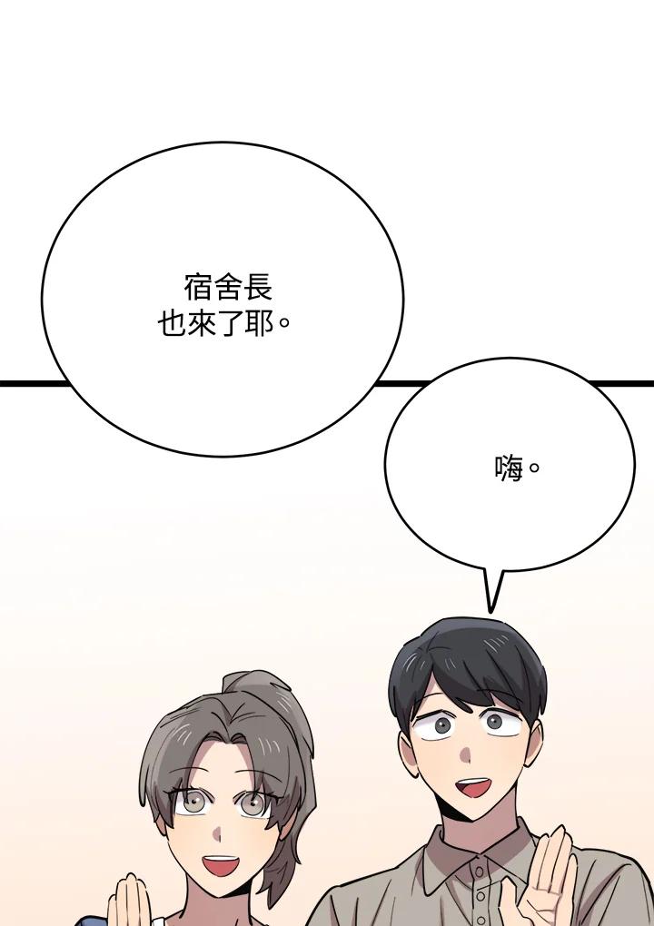 《木头男的恋爱顾问》第65话 第46页