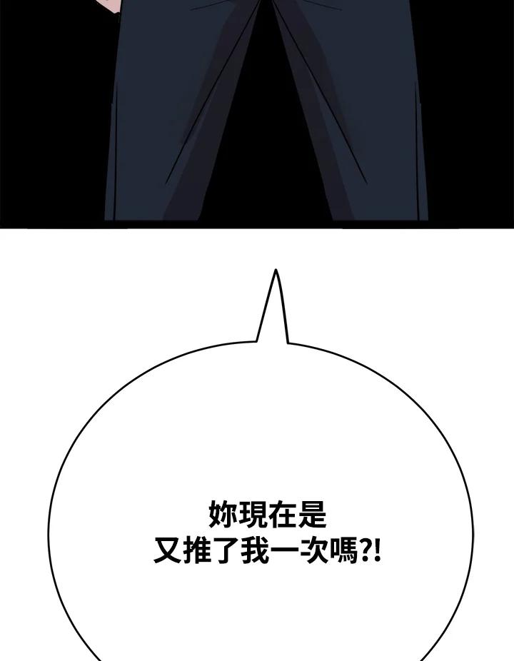 《木头男的恋爱顾问》第65话 第138页
