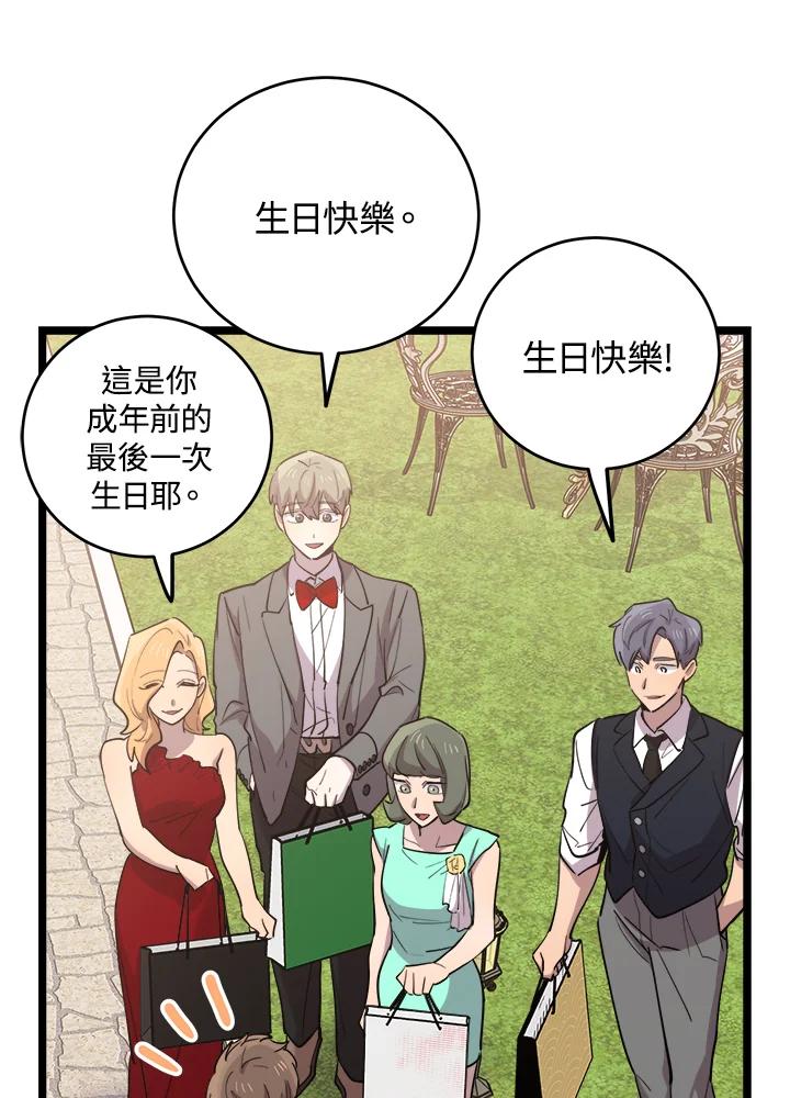 《木头男的恋爱顾问》第65话 第98页